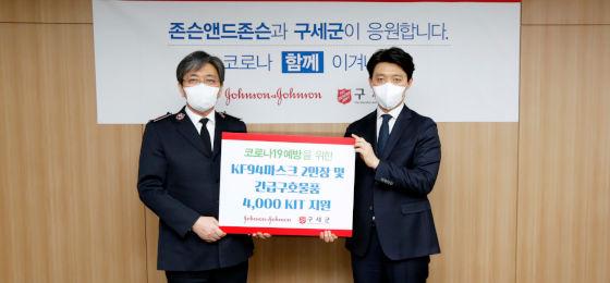 존슨앤드존슨-구세군, 코로나19 극복 위해 KF94 마스크 2만 장 포함 긴급 구호물품 키트 지원